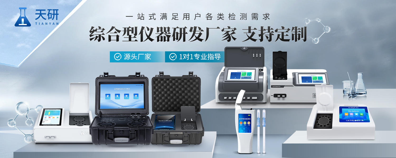 食品安全檢測(cè)儀廠家