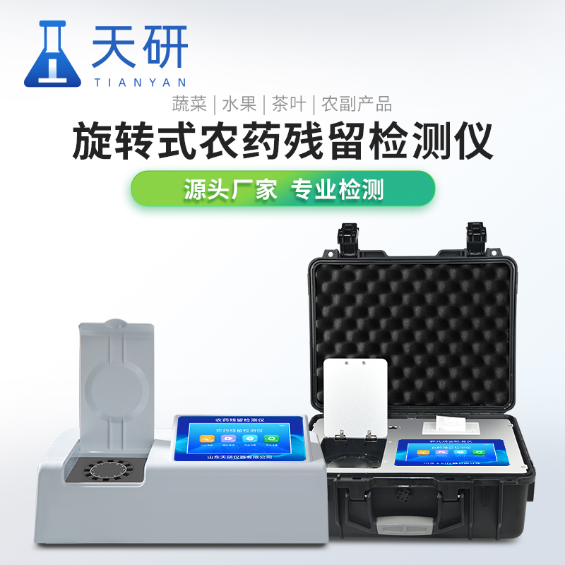 水果蔬菜農(nóng)藥殘留檢測儀