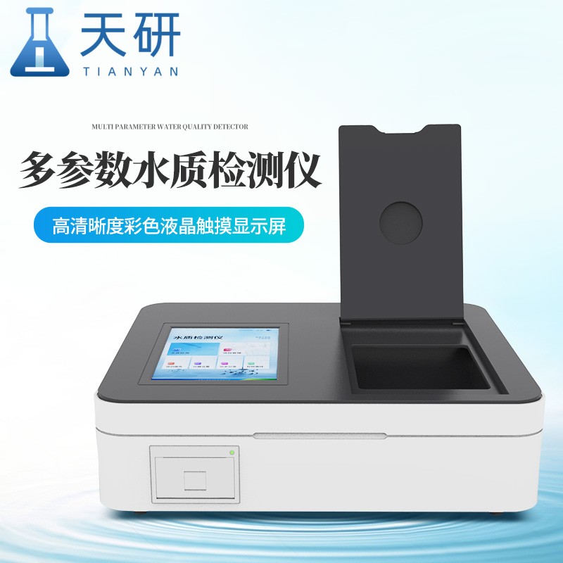 水產品質量安全檢測儀