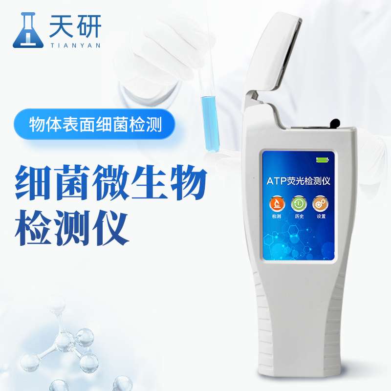 ATP細(xì)菌微生物檢測儀