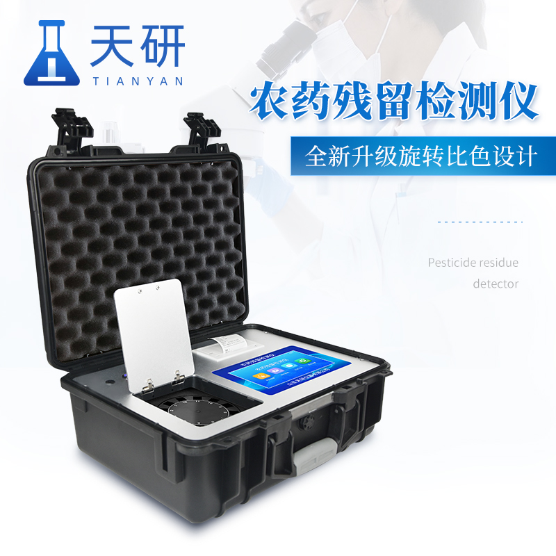 農(nóng)產(chǎn)品農(nóng)藥殘留檢測儀器