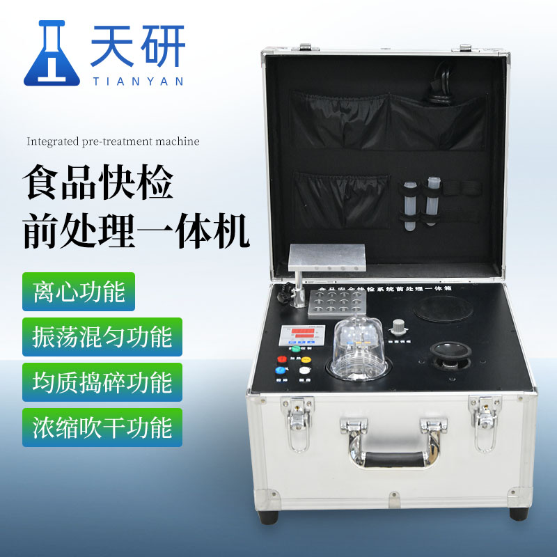 食品安全快檢系統(tǒng)前處理一體機(jī)