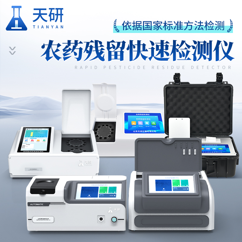 農(nóng)業(yè)農(nóng)村部農(nóng)產(chǎn)品及加工質(zhì)量監(jiān)督檢驗檢測儀器設(shè)備