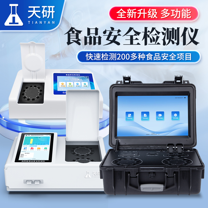 食用農(nóng)產(chǎn)品散裝食品快速檢測儀