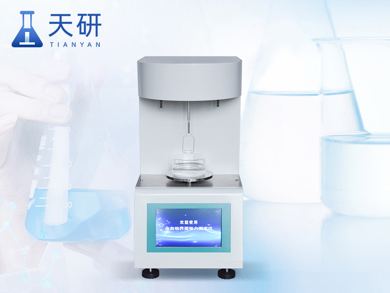 界面張力測(cè)定儀（TY-600A）