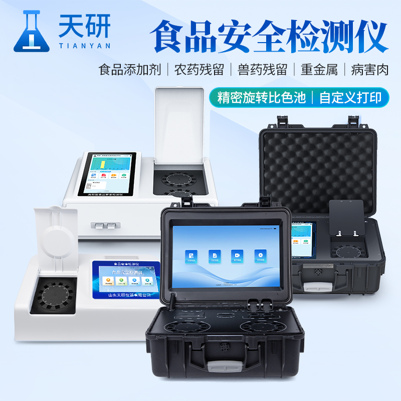 食品安全檢測(cè)設(shè)備