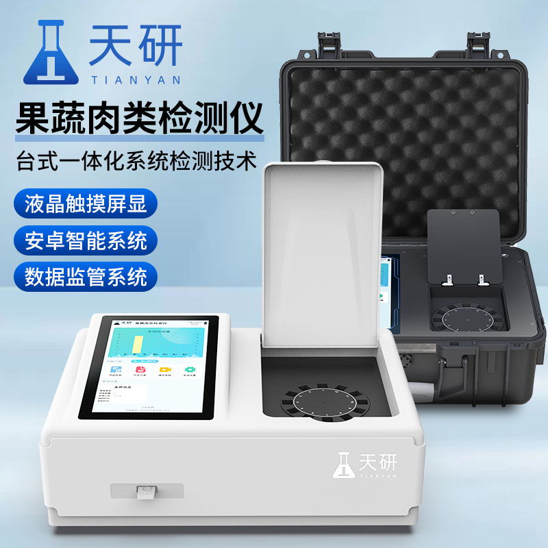 果蔬肉類檢測設備