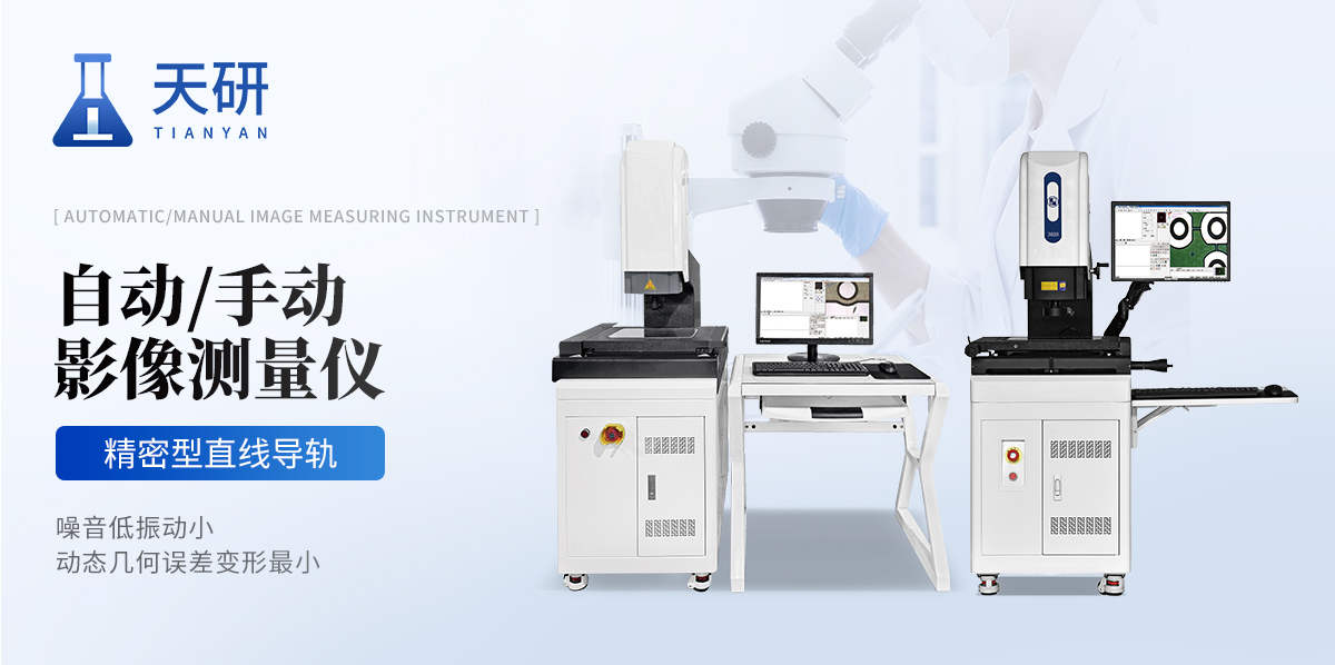 自動(dòng)影像測量儀