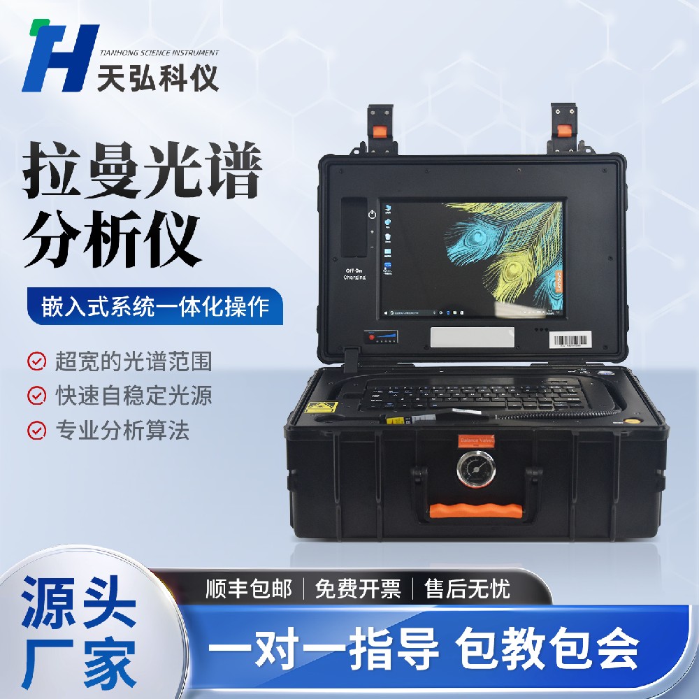 拉曼光譜儀