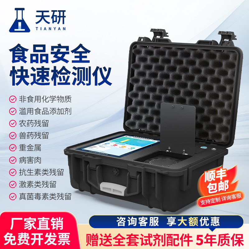 食品安全快檢儀